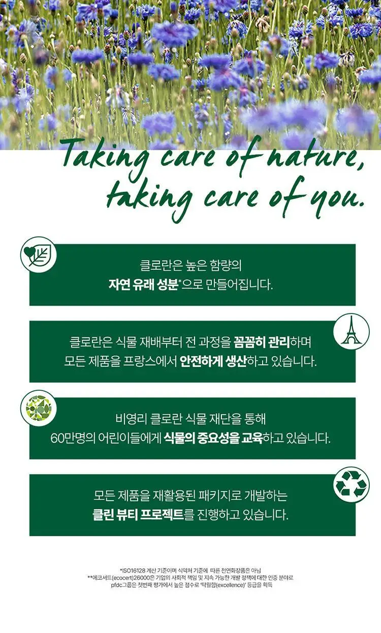 [지성두피 & 쿨링] 클로란 아쿠아민트 샴푸 더블 기획 (400ml 2입기획) 상세페이지 17
